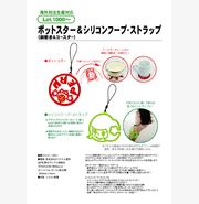 ポットスター（鍋敷き＆コースター）＆シリコンフープ・ストラップ
