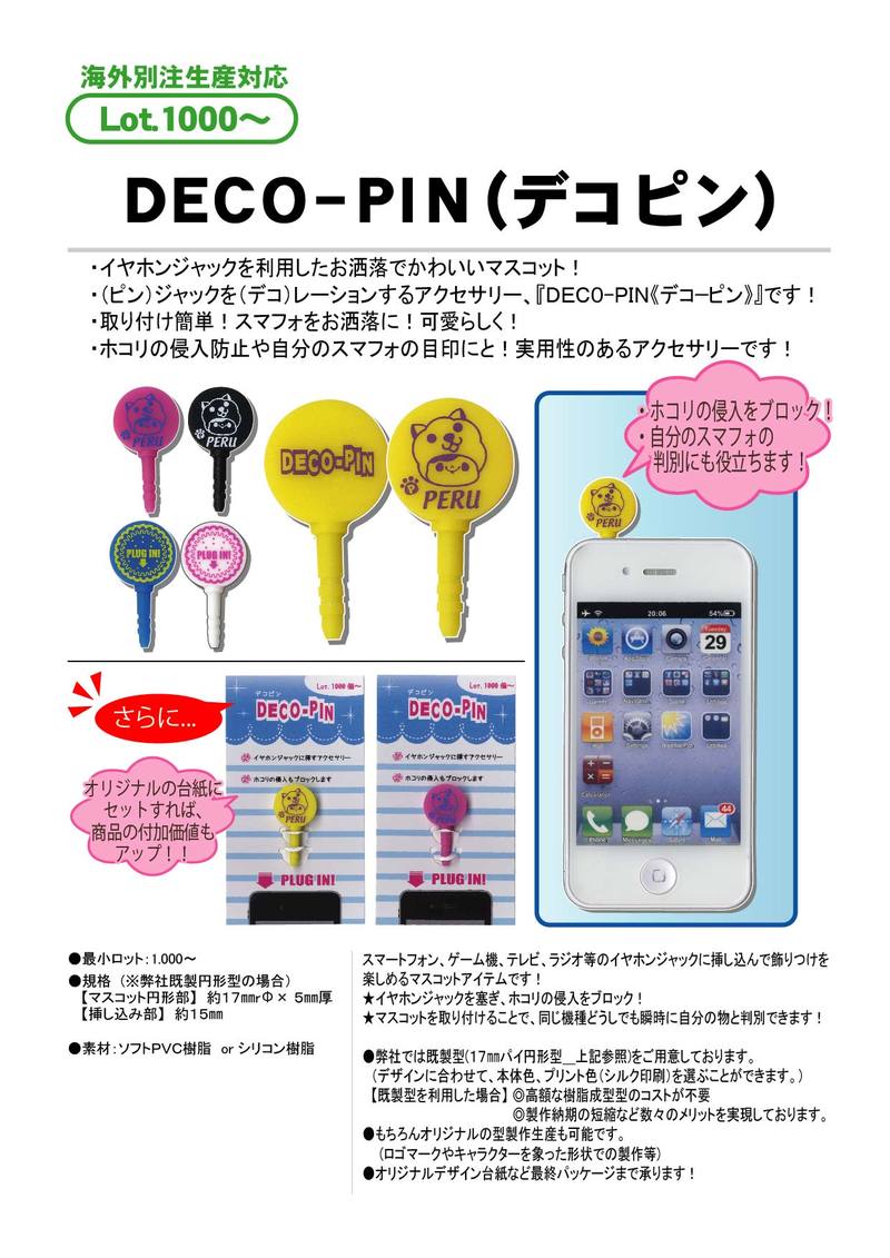 DECO-PIN(デコピン) | スマートフォン周辺グッズ | オリジナルグッズ
