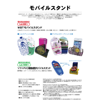 モバイルスタンド