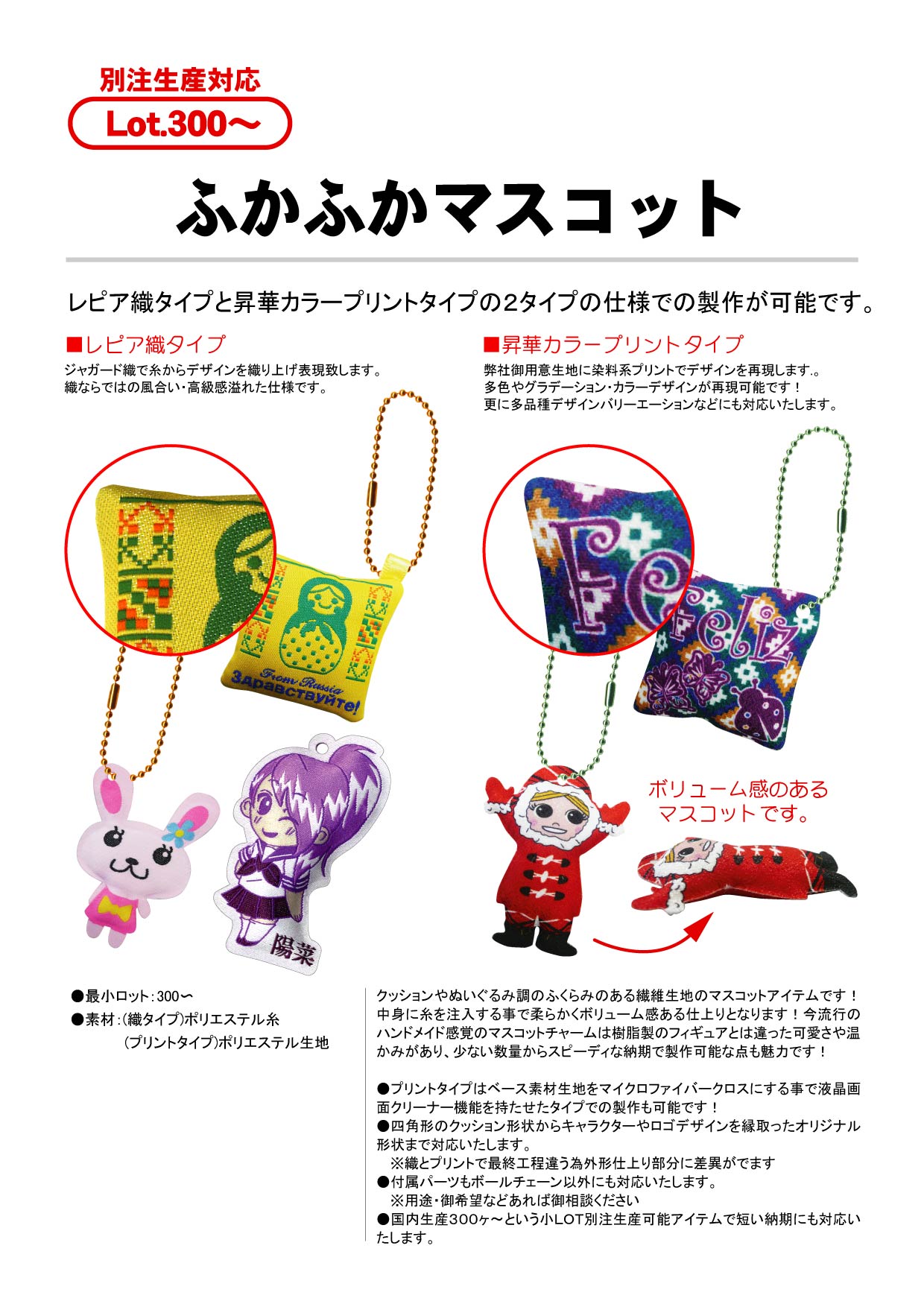 ふかふかマスコット