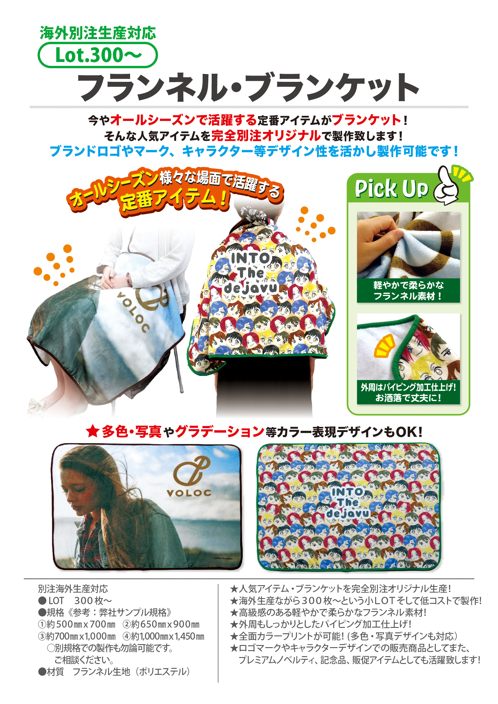 フランネル・ブランケット