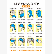 マルチチューブバンダナ