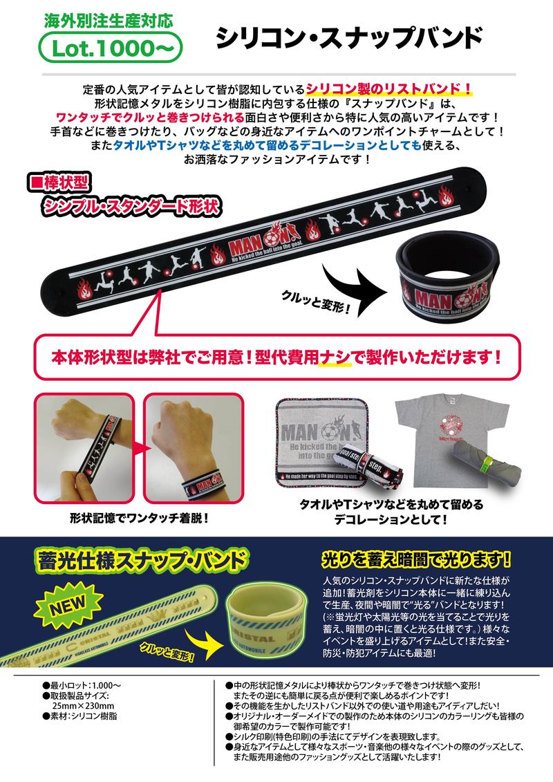 シリコン スナップバンド ウェアアイテム オリジナルグッズ 小物 ファッション雑貨 女子アイテム カテゴリー一覧