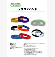 シリコンバンド