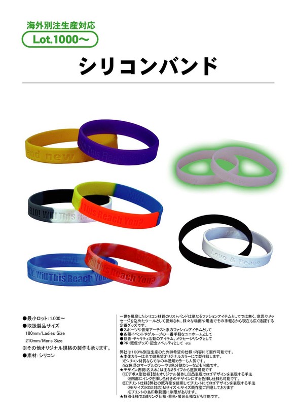 シリコンバンド