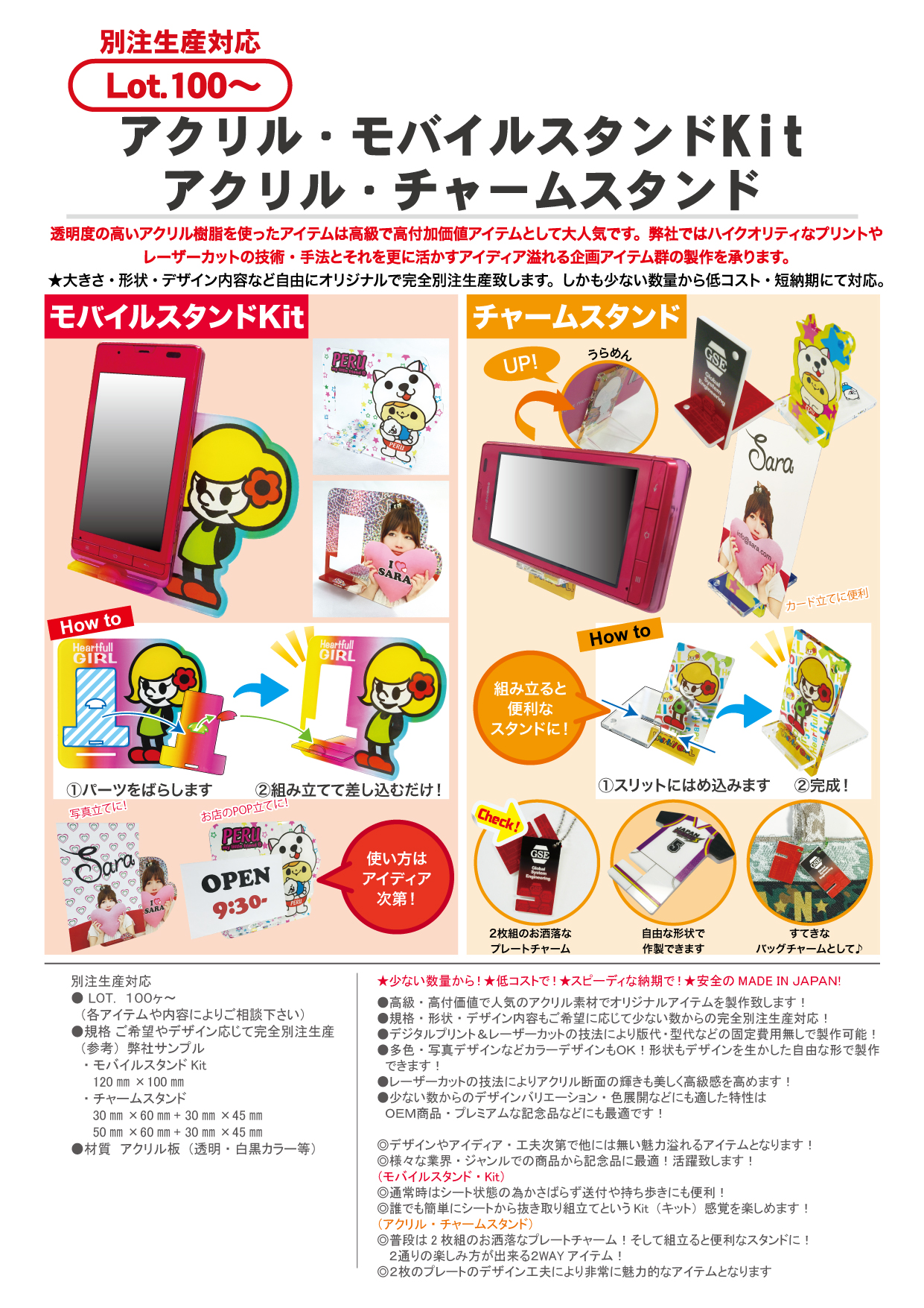アクリル・モバイルスタンドKit&チャームスタンド