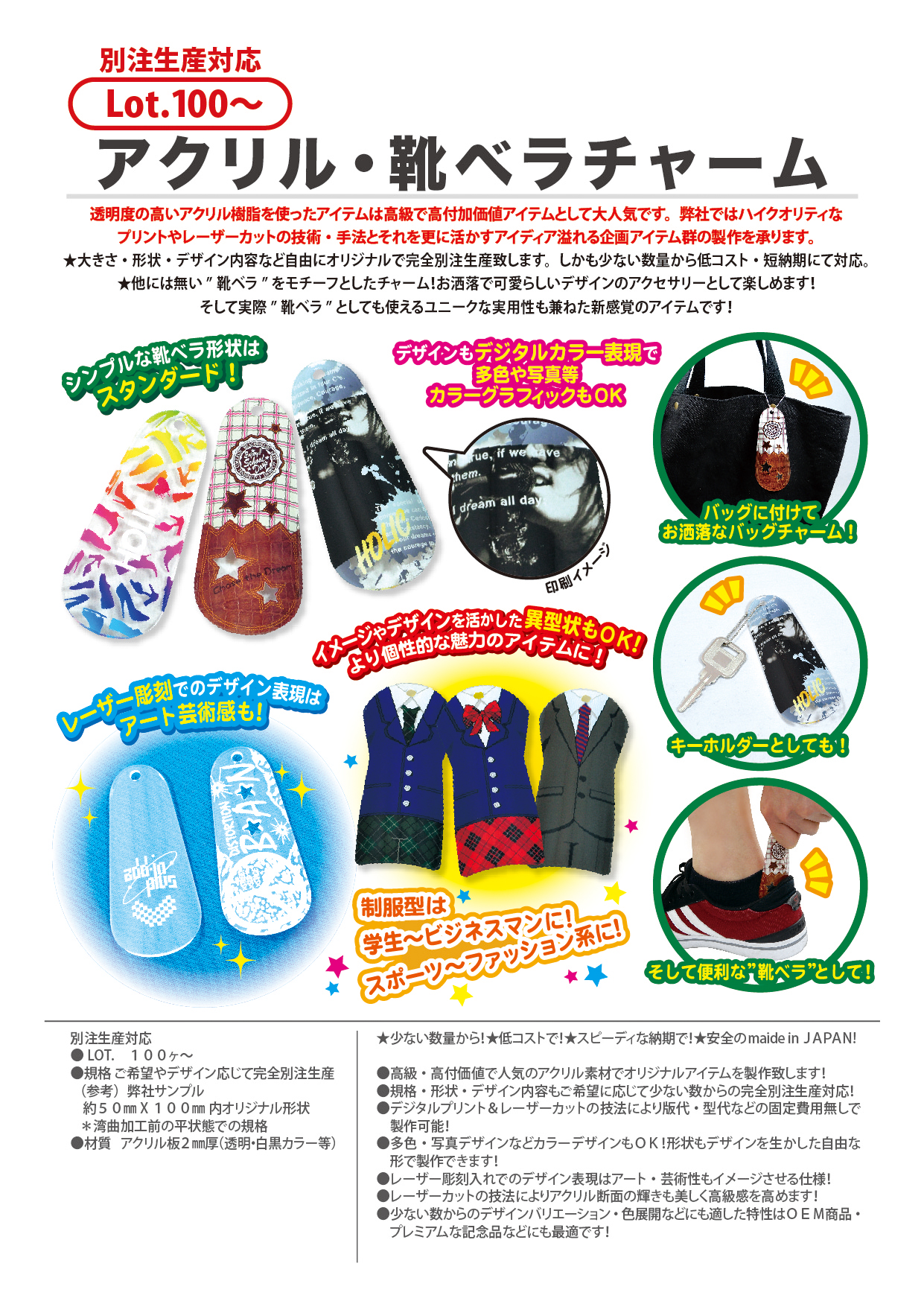 アクリル・靴ベラチャーム