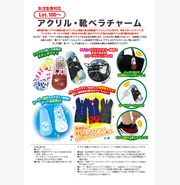 アクリル・靴ベラチャーム
