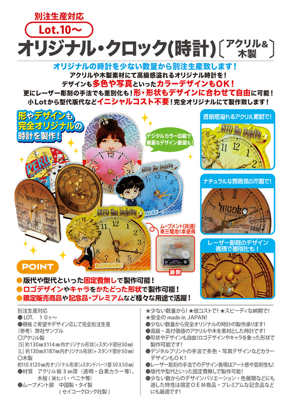 オリジナル・クロック