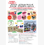 アクリル・ピアス＆イヤリング アクリル・アクセサリースタンド