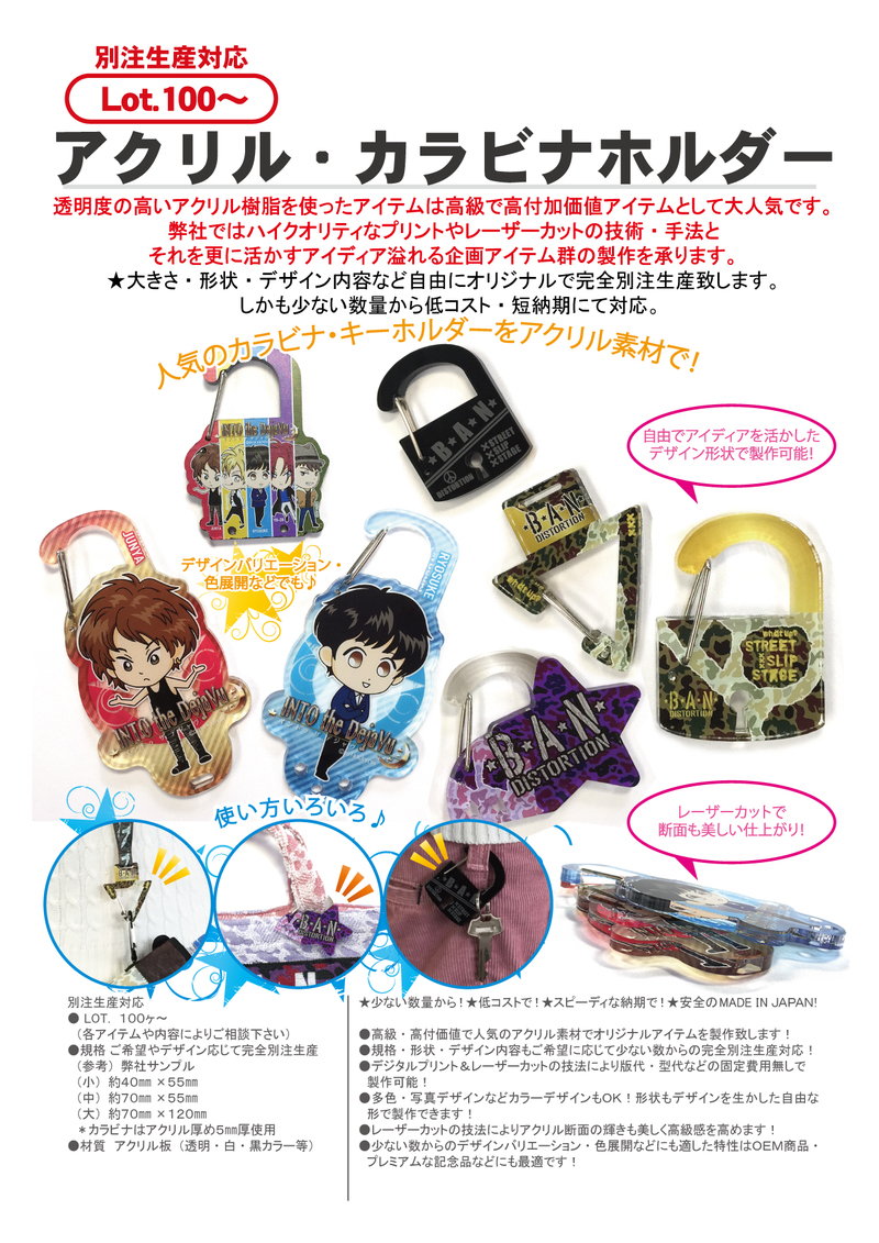 アクリル カラビナホルダー キーホルダー アクリルアイテム カテゴリー一覧