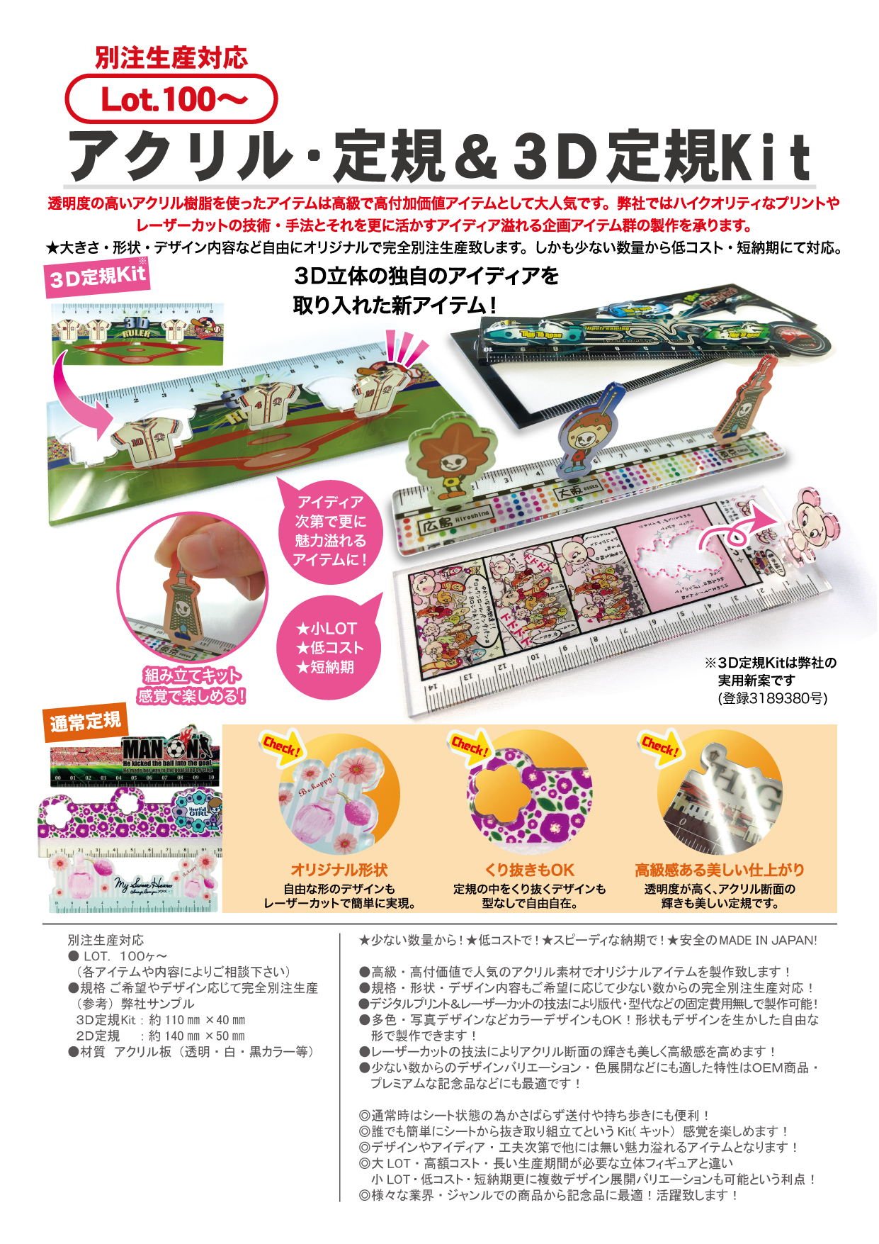 アクリル・定規＆３Ｄ定規Kit