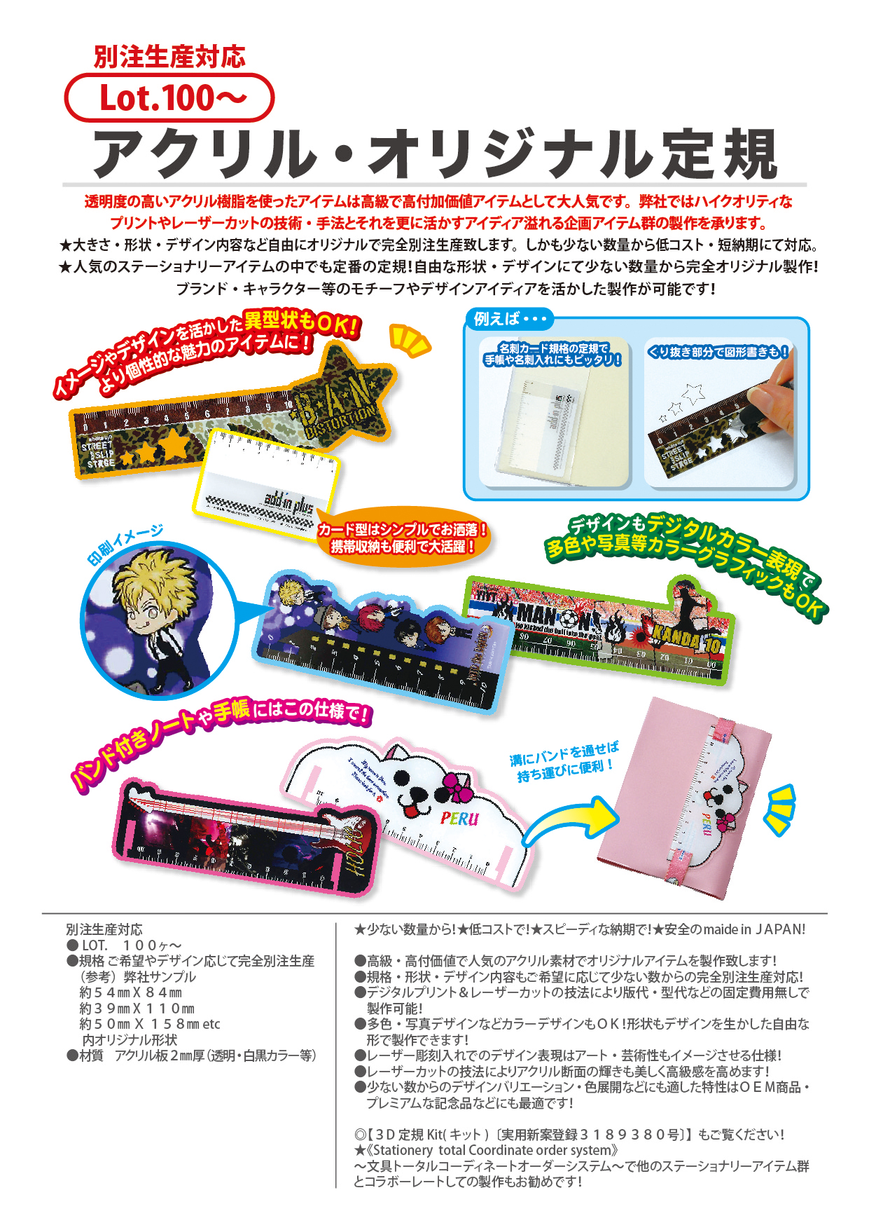 アクリルオリジナル定規