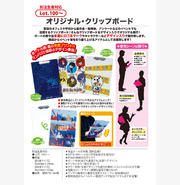 オリジナル・クリップボード