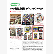 オール海外生産仕様 マイクロファイバークロス