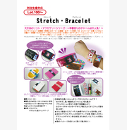 ストレッチ・ブレスレット
