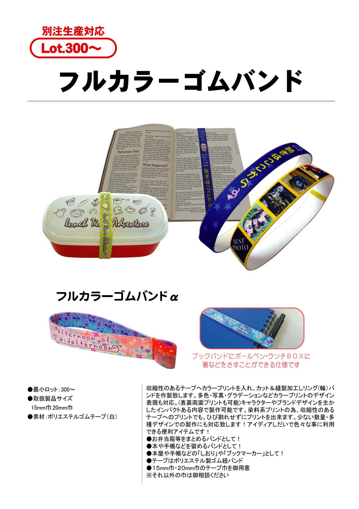 フルカラーゴムバンド