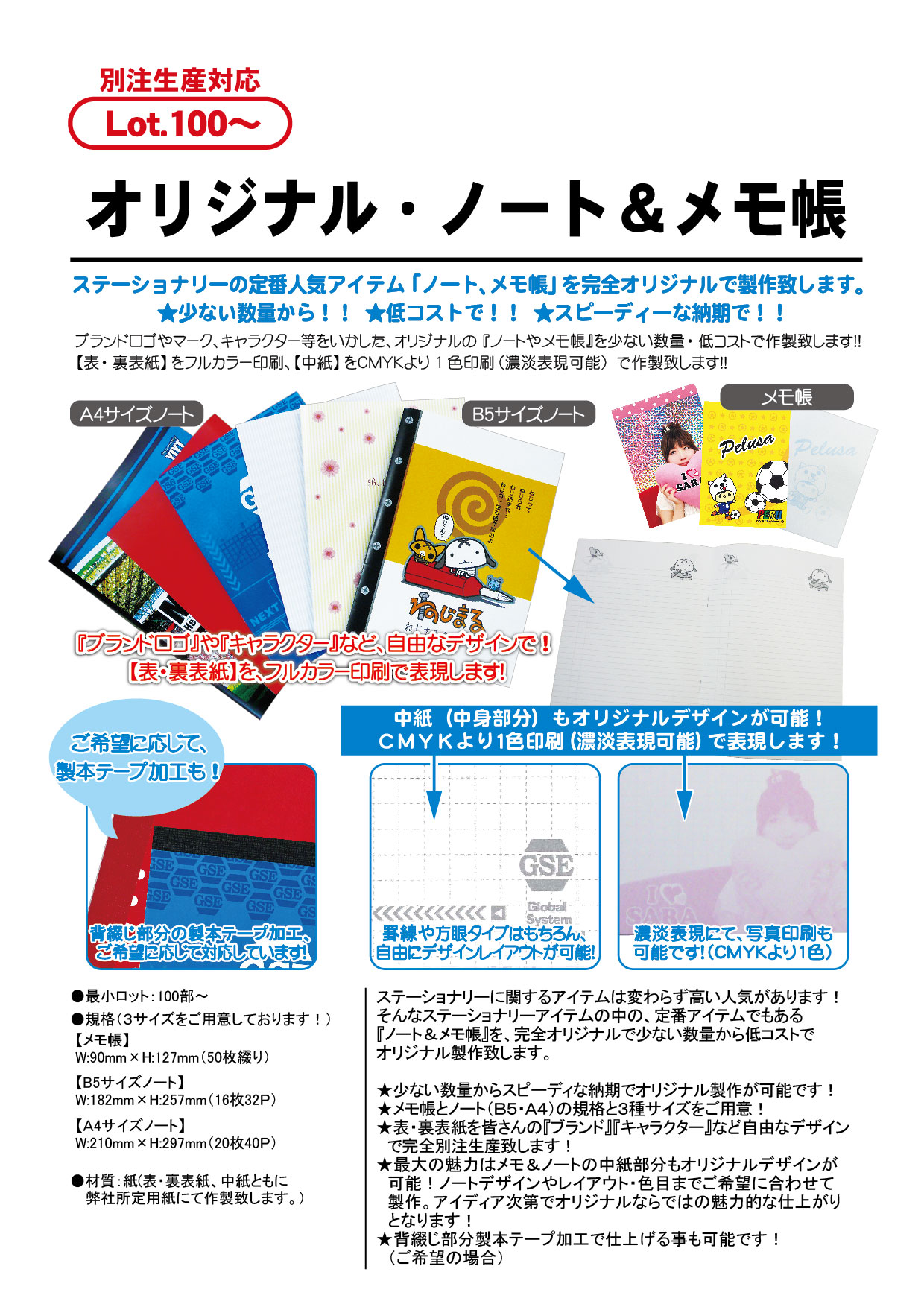 オリジナル ノート メモ帳 ペン ノート関連アイテム ステーショナリーグッズ カテゴリー一覧