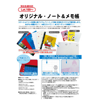 オリジナル・ノート&メモ帳