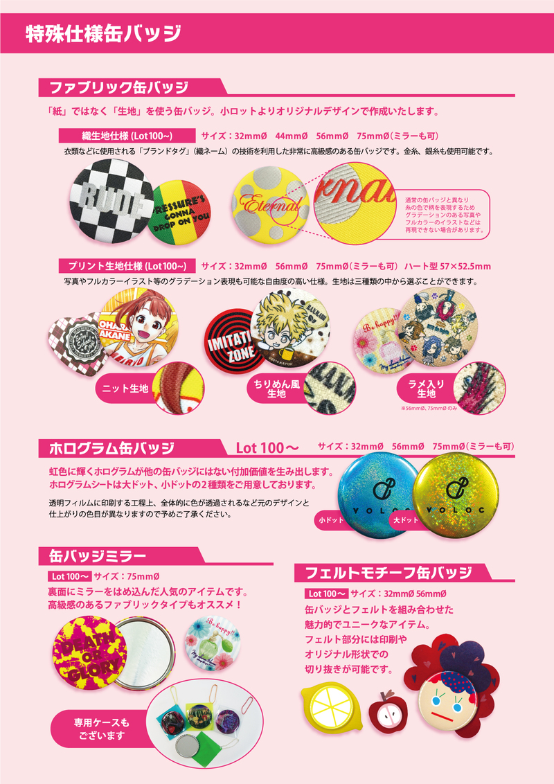 特殊仕様缶バッジ① | バッジ総合カタログ | バッジ | カテゴリー一覧