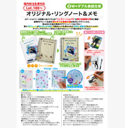 オリジナルリングノート&メモ帳/W表紙仕様