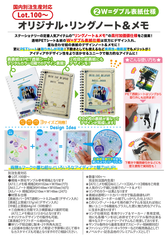 オリジナルリングノート&メモ帳/W表紙仕様