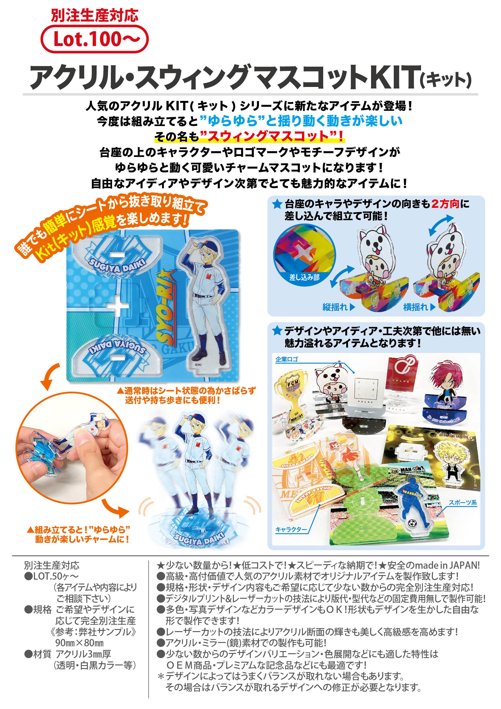 アクリル・スウィングマスコットKIT