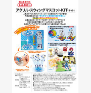 アクリル・スウィングマスコットKIT
