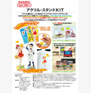 アクリル・スウィングマスコットKIT