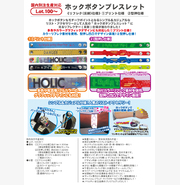 オリジナル・スナップバンド