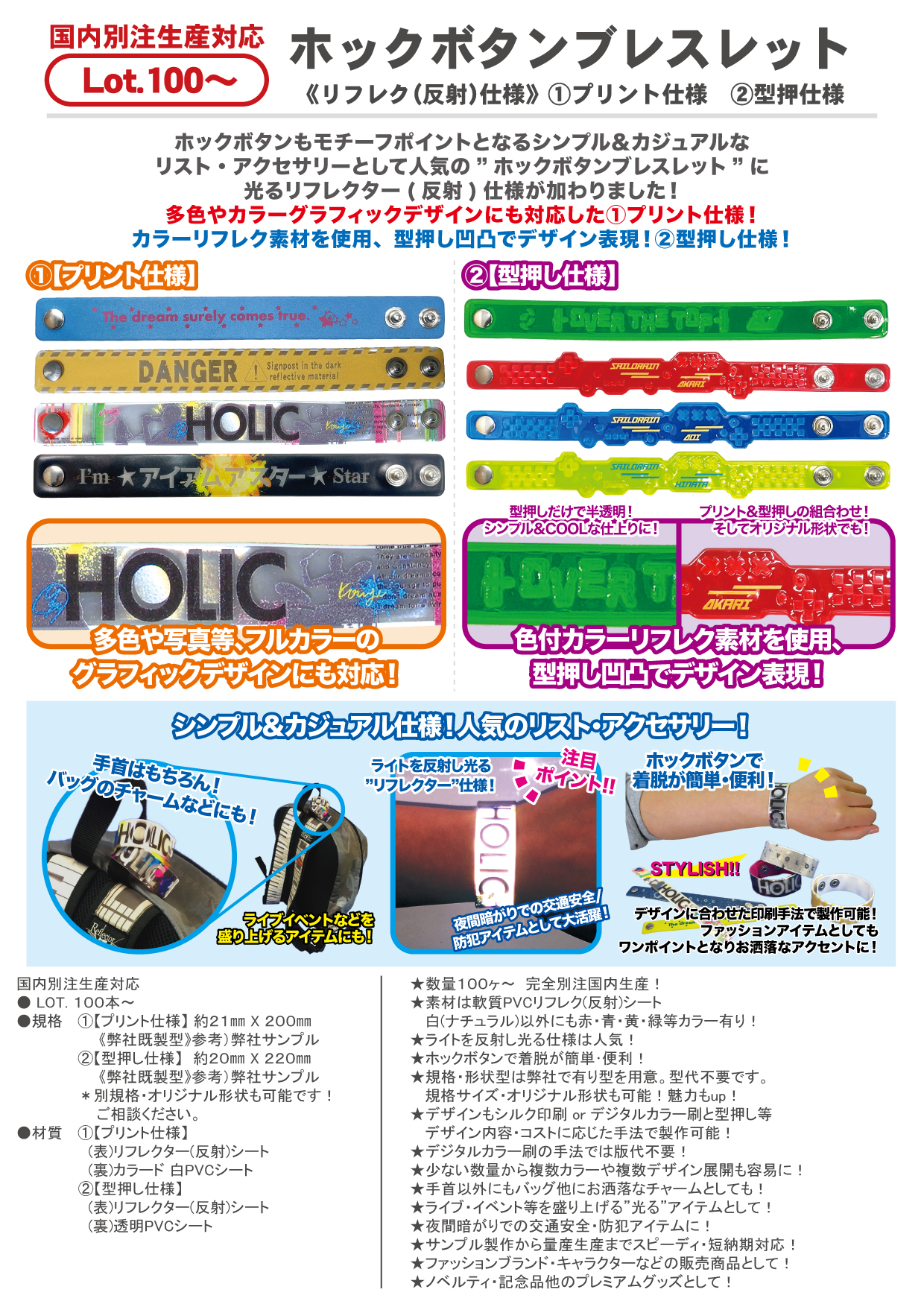 ホックボタンブレスレット（リフレク（反射）仕様）