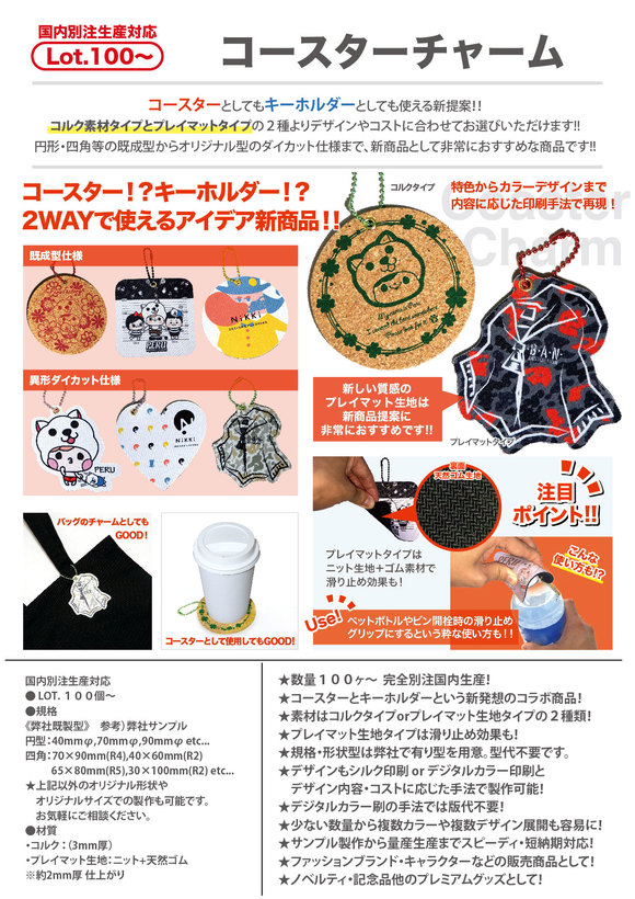 コースターチャーム