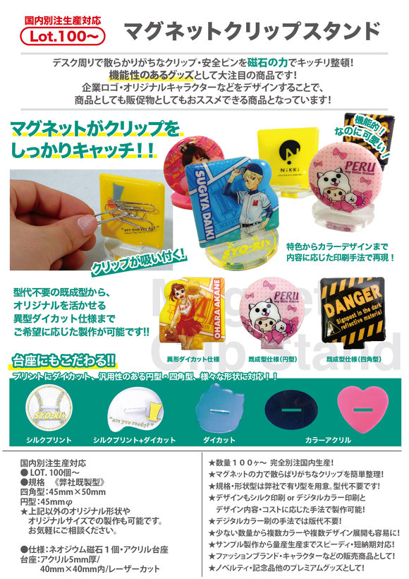 マグネットクリップスタンド