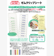 ダイカット・クリップ