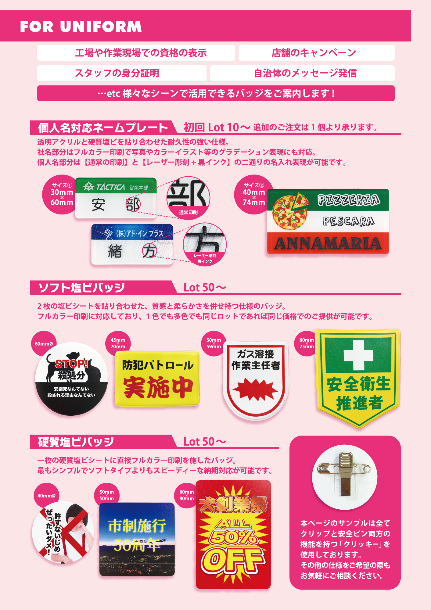 ユニフォーム用バッジ