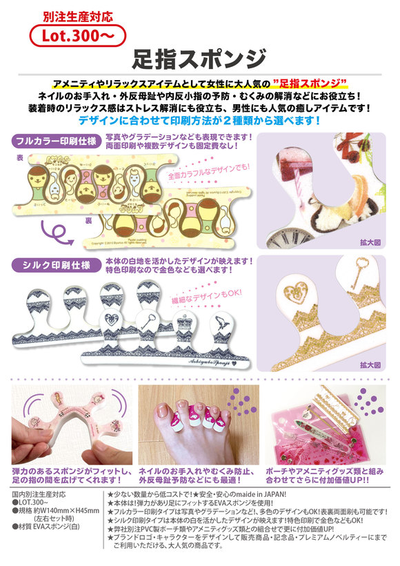 足指スポンジ リラックス トラベルグッズ カテゴリー一覧