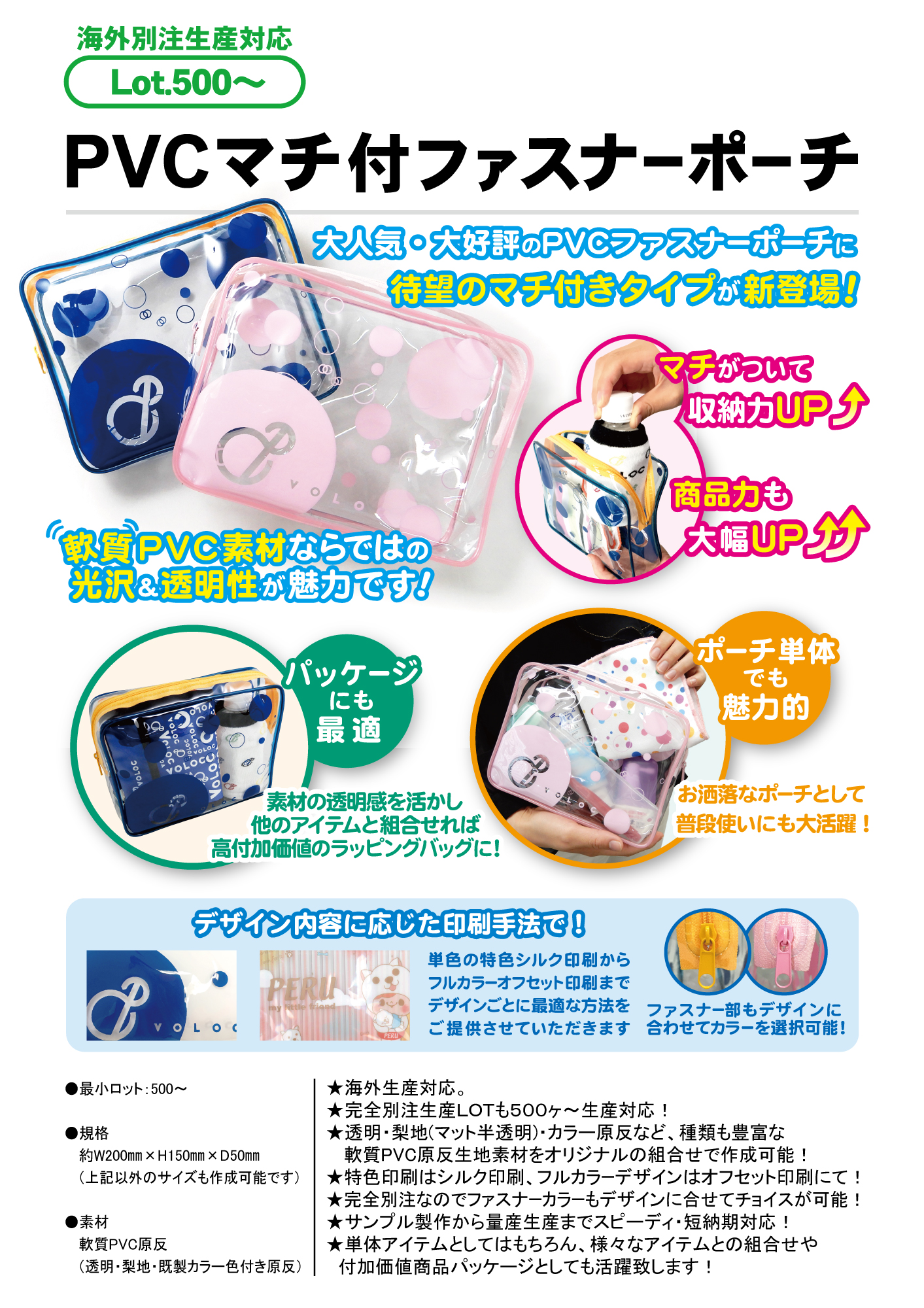 PVCマチ付きファスナーポーチ
