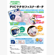 PVCマチ付きファスナーポーチ