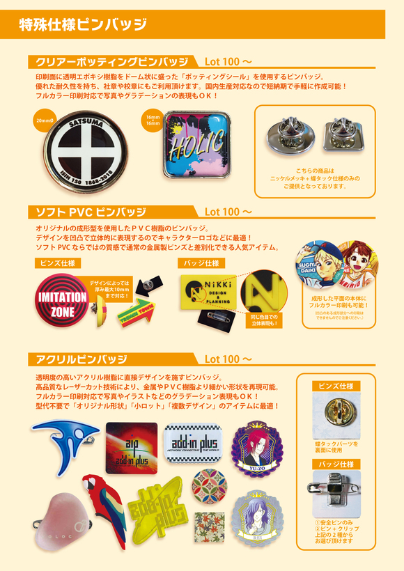 ピンバッジ | バッジ総合カタログ | バッジ | カテゴリー一覧