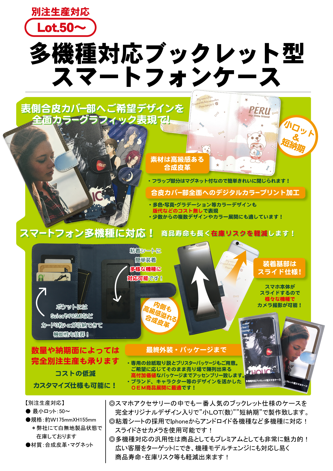 多機種対応ブックレット型スマートフォンケース