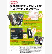 多機種対応ブックレット型スマートフォンケース