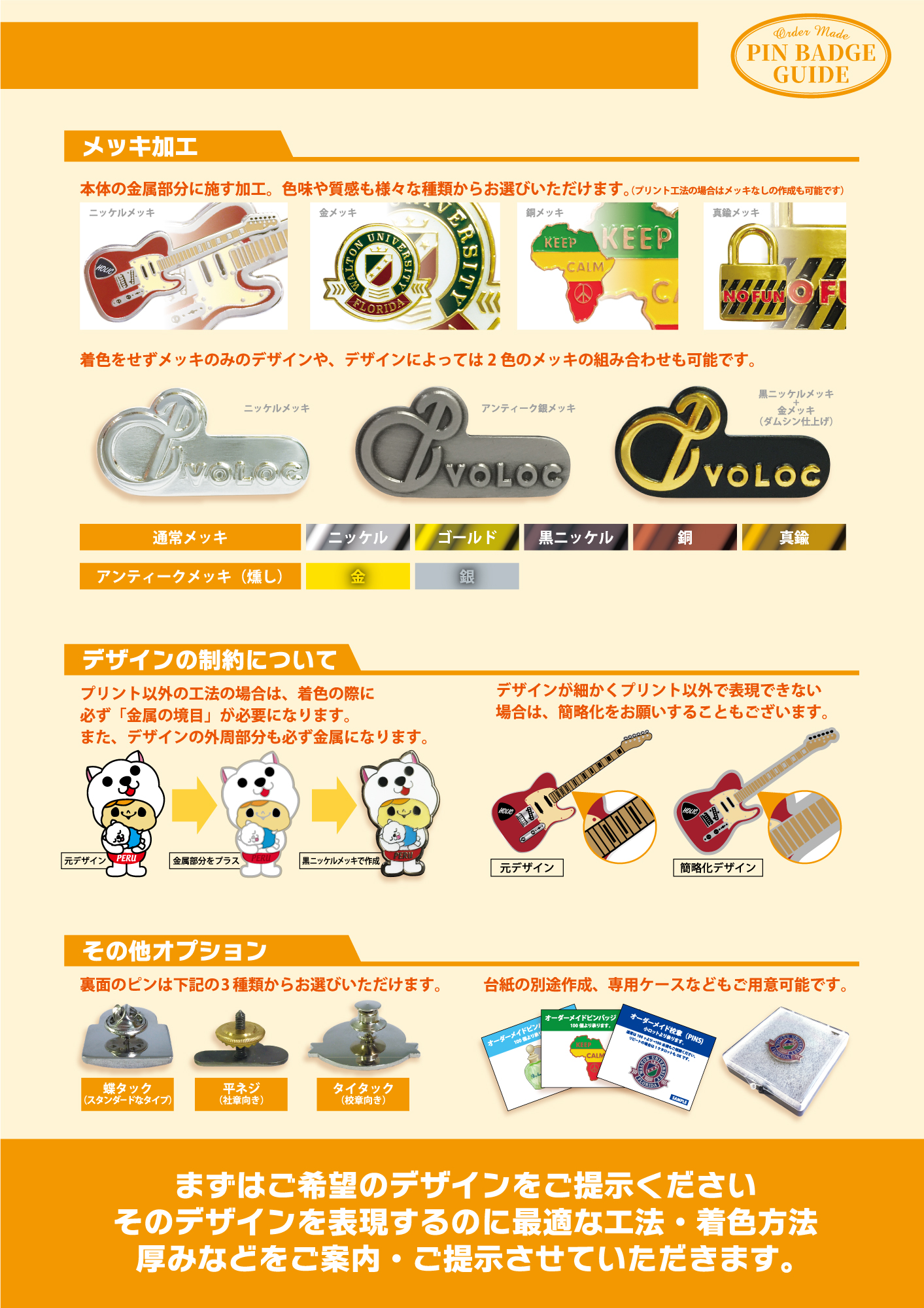 ピンバッジ表現方法②