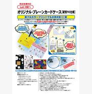 オリジナル・プレーンカードケース[硬質PVC仕様]