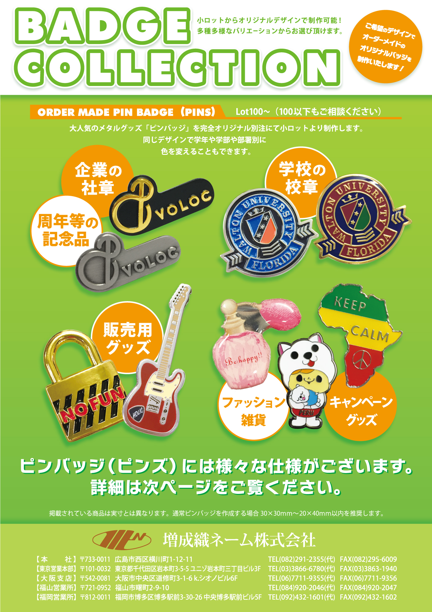 特殊仕様ピンバッジ