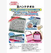 豆ハンドタオル