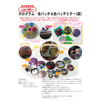 ホログラム・缶バッジ＆缶バッジミラー（鏡）