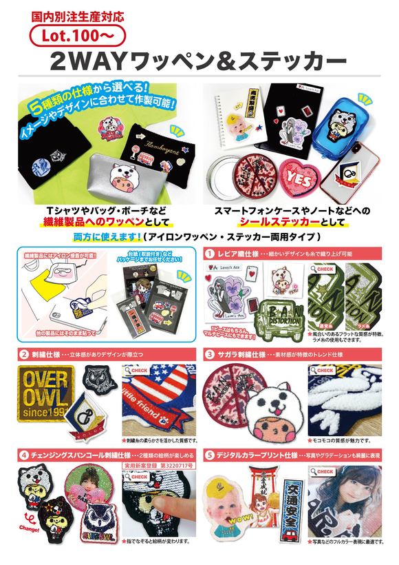 2WAYワッペン&ステッカー | 新商品 | カテゴリー一覧