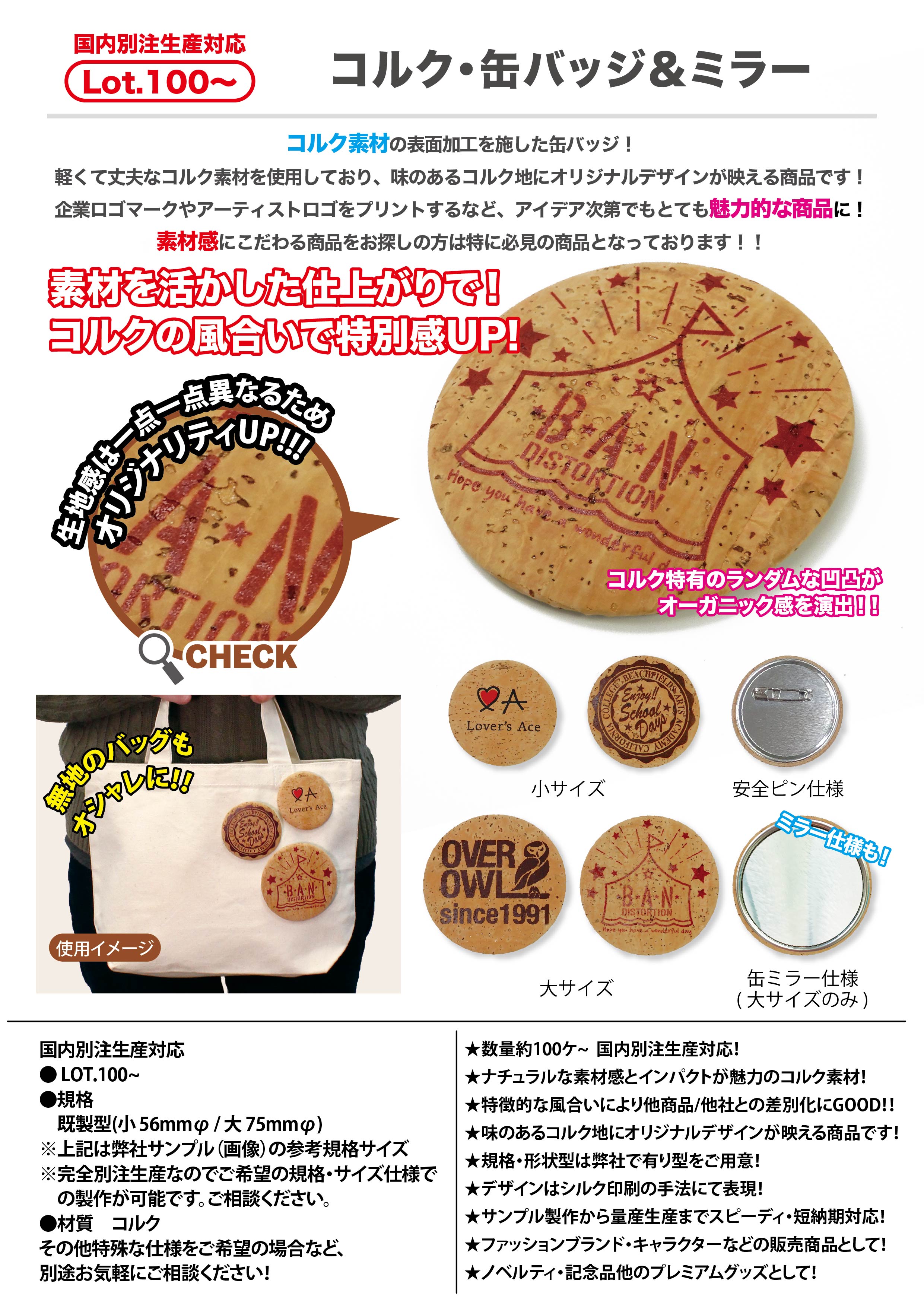 コルク・缶バッジ＆ミラー