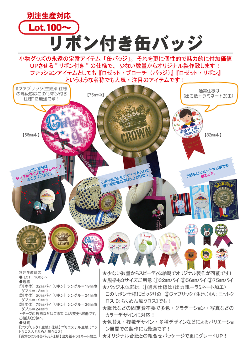 リボン付き缶バッジ バッジ各種 缶バッジ ミラー 鏡 バッジ カテゴリー一覧