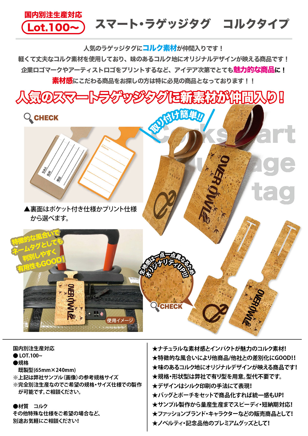 スマート・ラゲッジタグ　コルクタイプ
